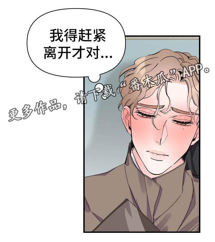 【超能力职员】漫画-（第32章：你走吧）章节漫画下拉式图片-2.jpg