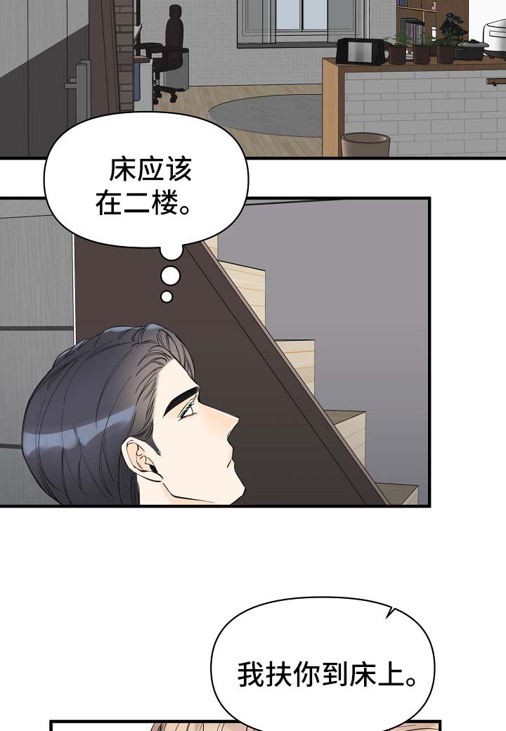 【超能力职员】漫画-（第32章：你走吧）章节漫画下拉式图片-17.jpg