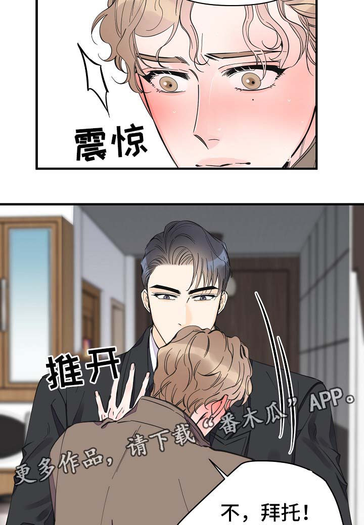 【超能力职员】漫画-（第32章：你走吧）章节漫画下拉式图片-18.jpg