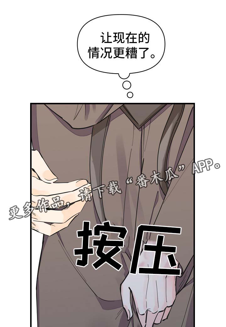 【超能力职员】漫画-（第32章：你走吧）章节漫画下拉式图片-7.jpg