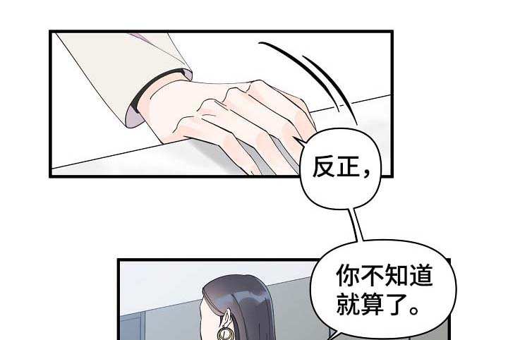 【超能力职员】漫画-（第41章：不正常）章节漫画下拉式图片-1.jpg