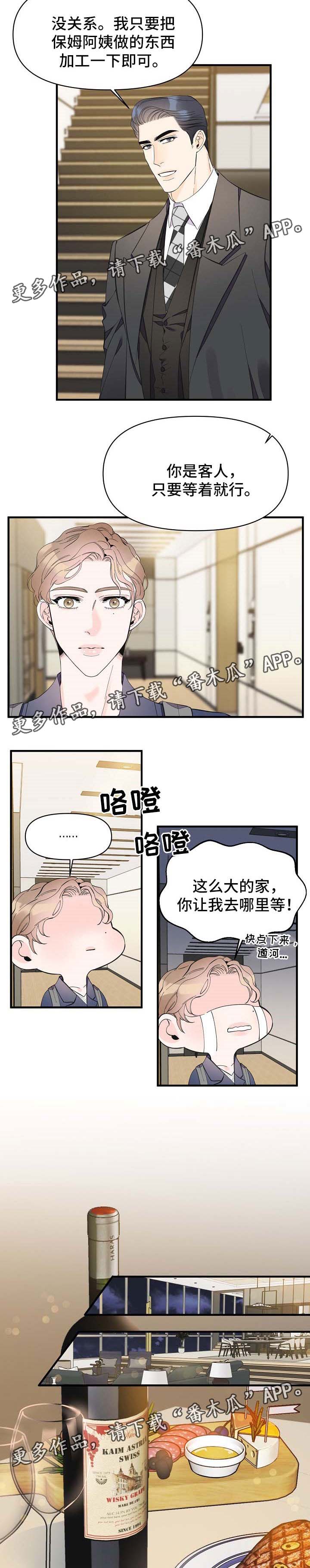 【超能力职员】漫画-（第44章：别紧张）章节漫画下拉式图片-4.jpg