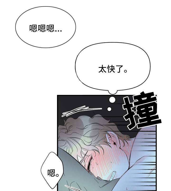 【超能力职员】漫画-（第48章：床上继续）章节漫画下拉式图片-2.jpg