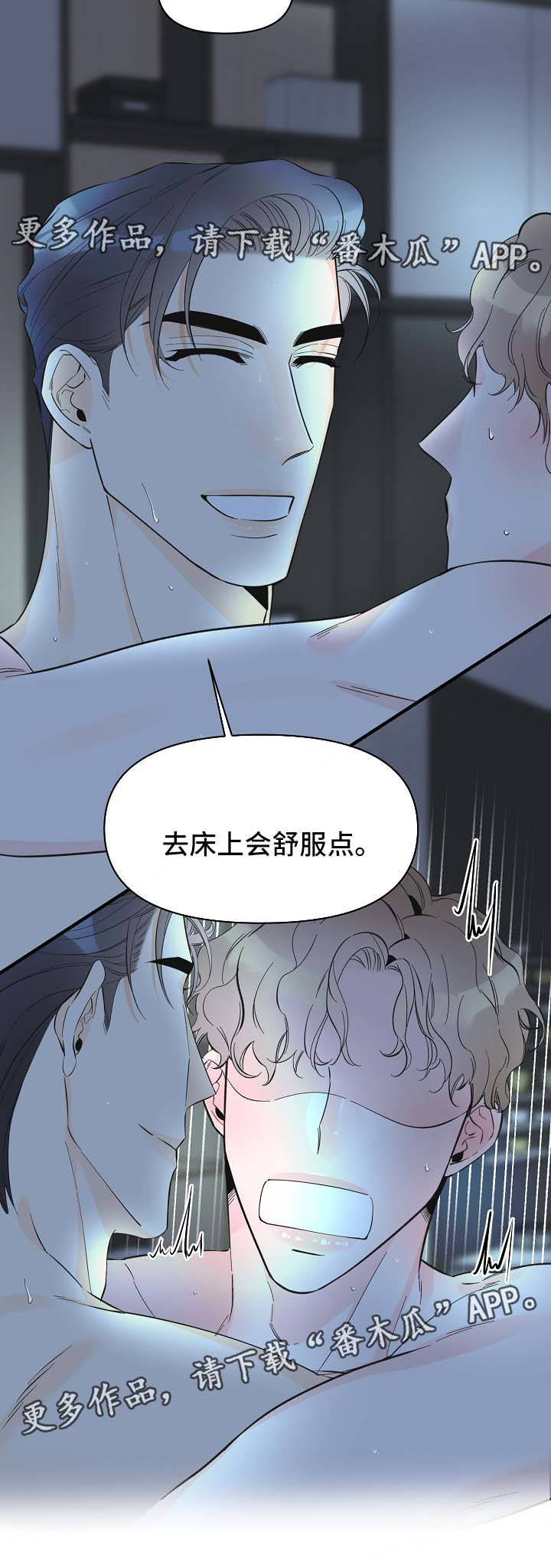 【超能力职员】漫画-（第48章：床上继续）章节漫画下拉式图片-12.jpg