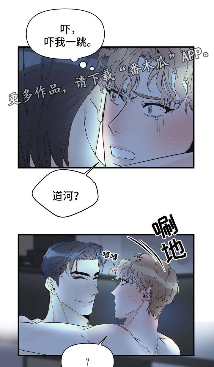 【超能力职员】漫画-（第48章：床上继续）章节漫画下拉式图片-11.jpg