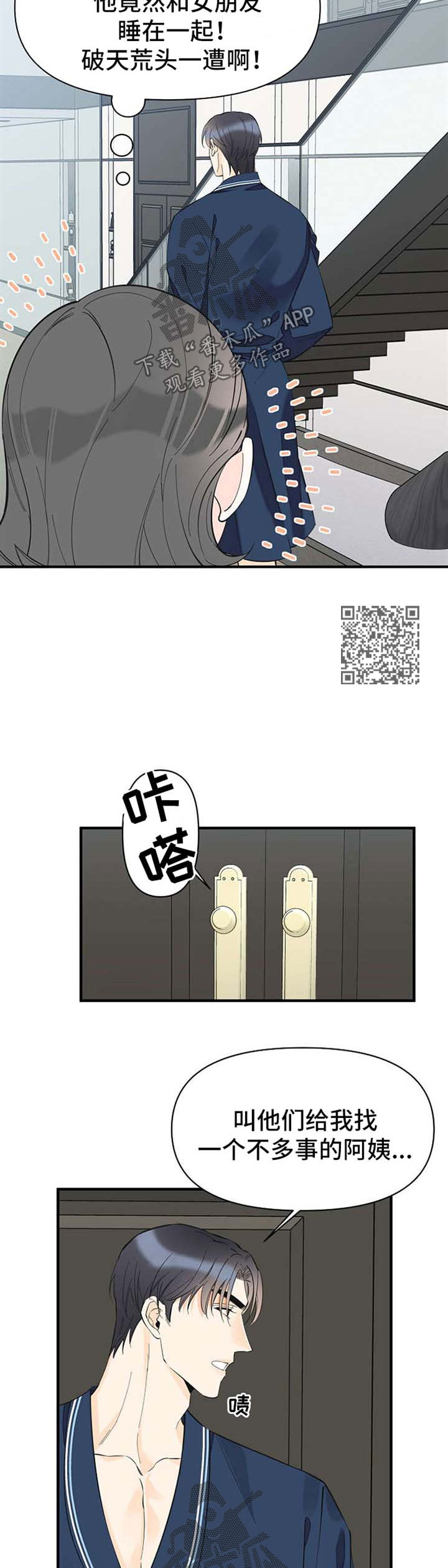 【超能力职员】漫画-（第50章：随便你）章节漫画下拉式图片-6.jpg