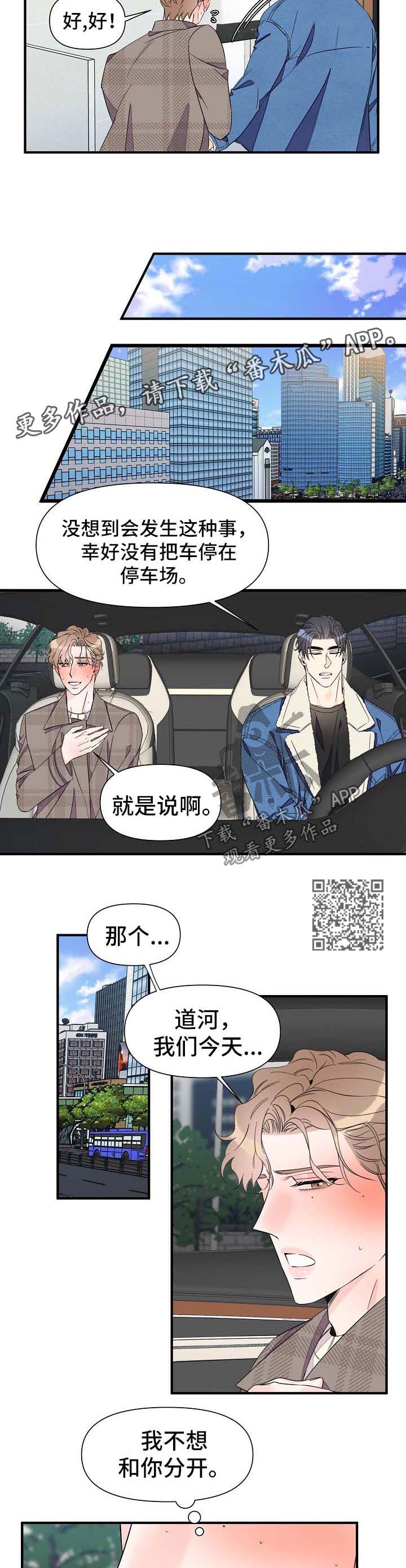 【超能力职员】漫画-（第62章：离开）章节漫画下拉式图片-5.jpg