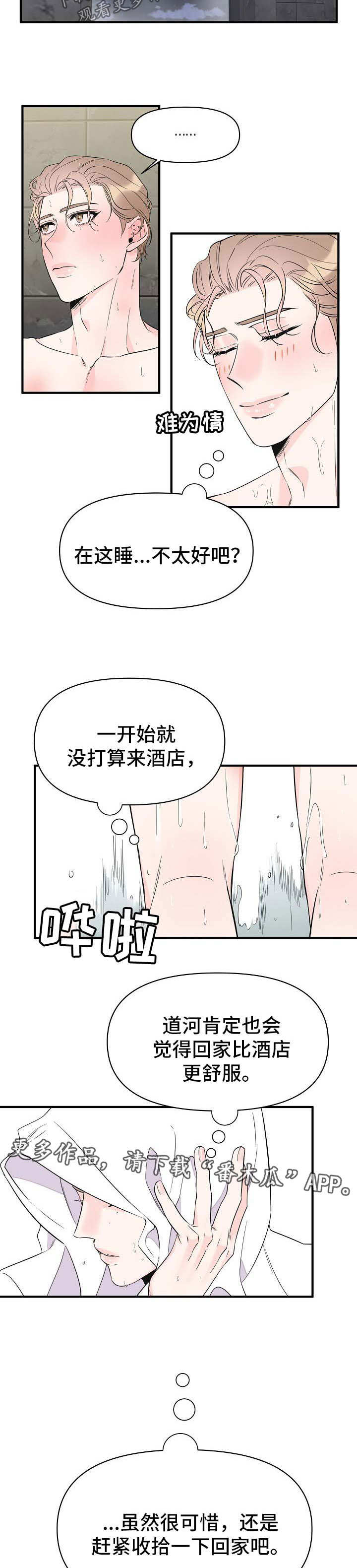 【超能力职员】漫画-（第66章：和我一起睡）章节漫画下拉式图片-5.jpg