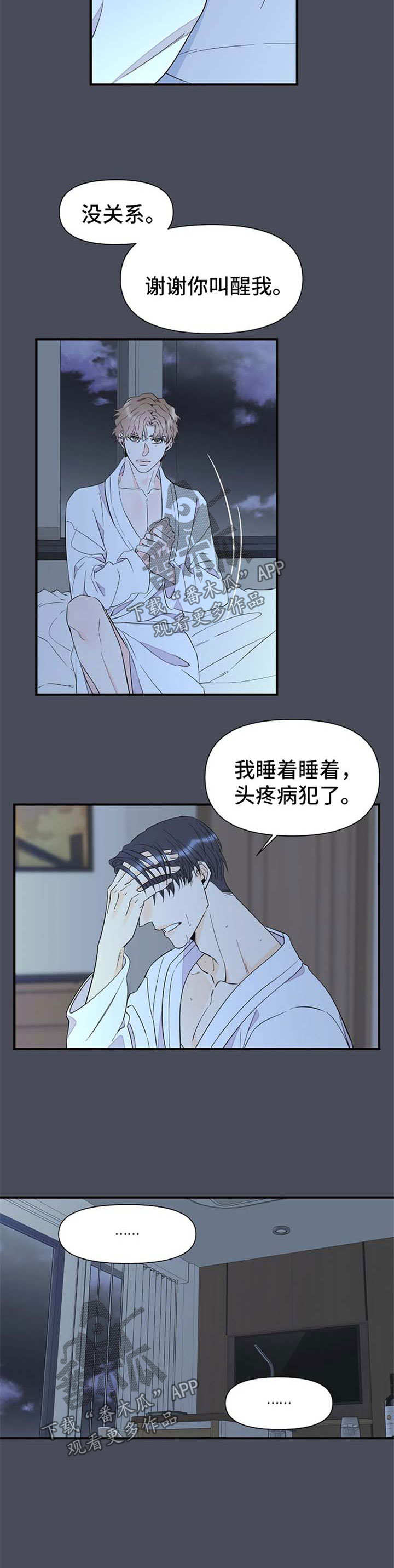 【超能力职员】漫画-（第67章：梦魇）章节漫画下拉式图片-8.jpg