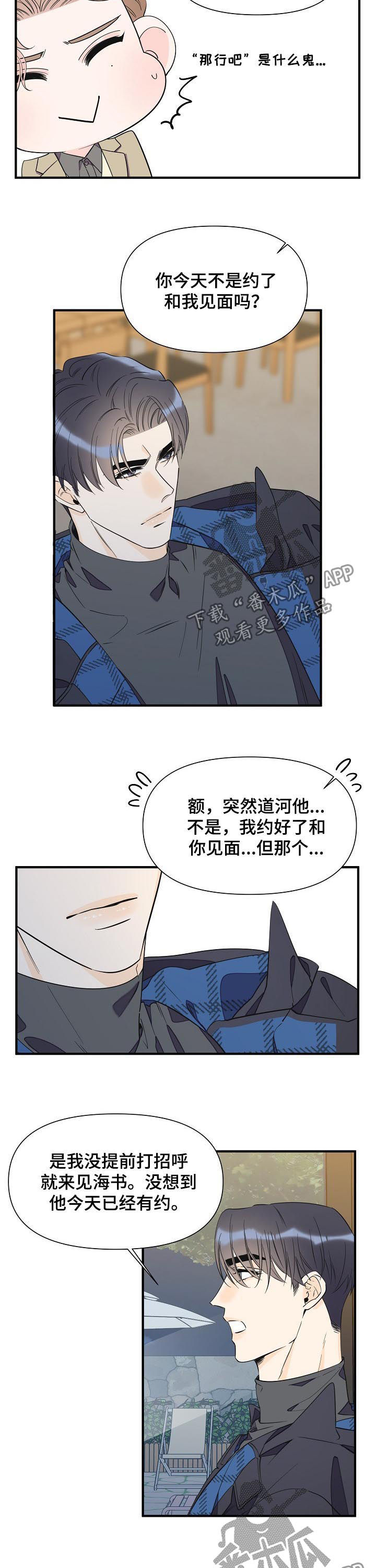 【超能力职员】漫画-（第71章：不能说恋人）章节漫画下拉式图片-7.jpg