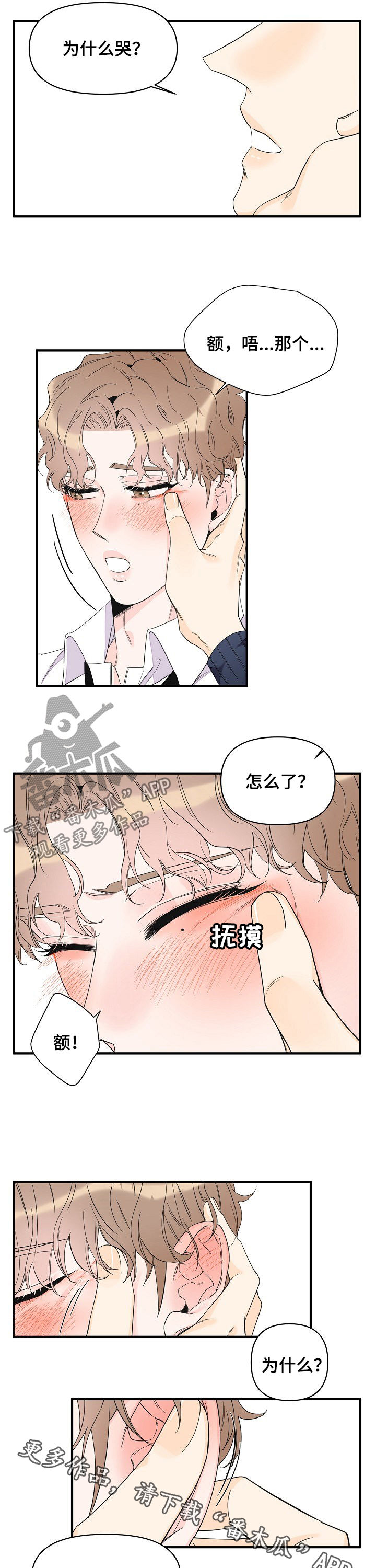 【超能力职员】漫画-（第79章：为什么哭）章节漫画下拉式图片-9.jpg