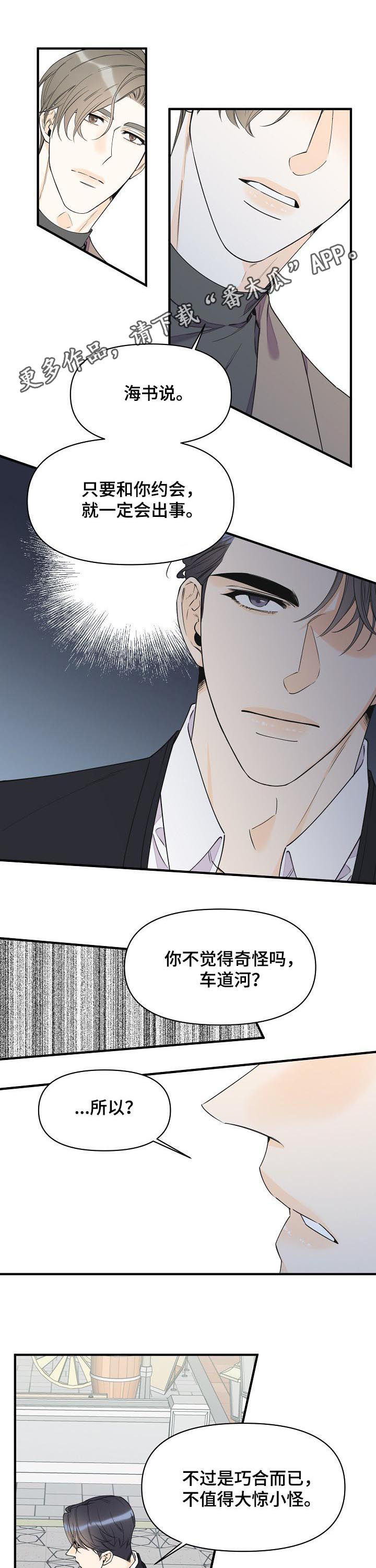 【超能力职员】漫画-（第92章：争锋相对）章节漫画下拉式图片-1.jpg