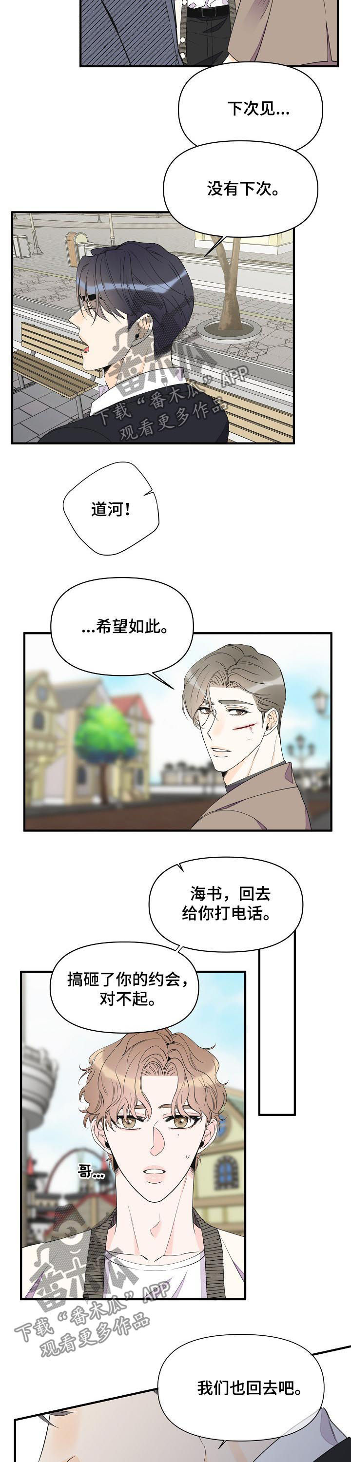 【超能力职员】漫画-（第93章：让他开心起来）章节漫画下拉式图片-7.jpg