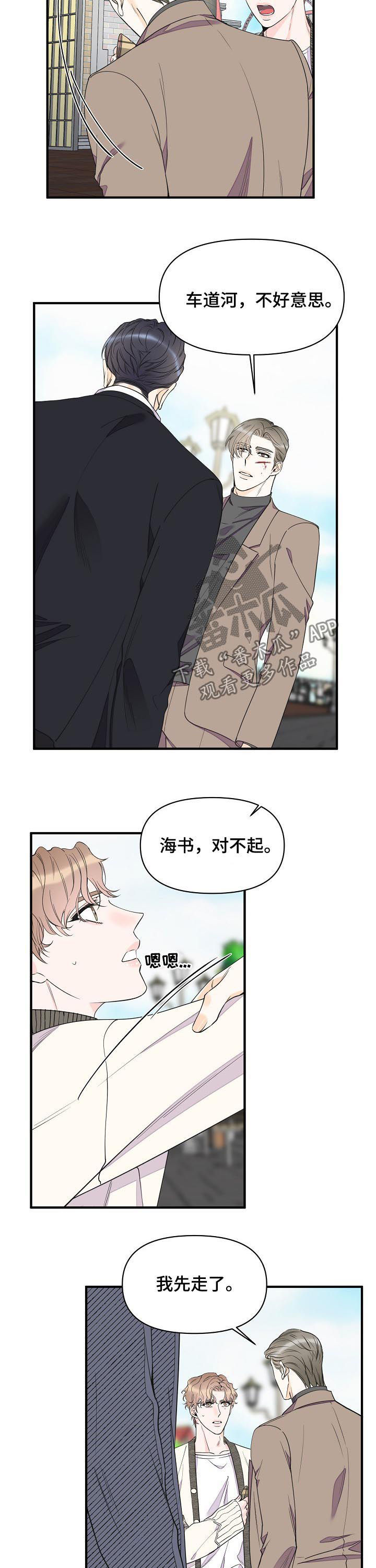 【超能力职员】漫画-（第93章：让他开心起来）章节漫画下拉式图片-6.jpg