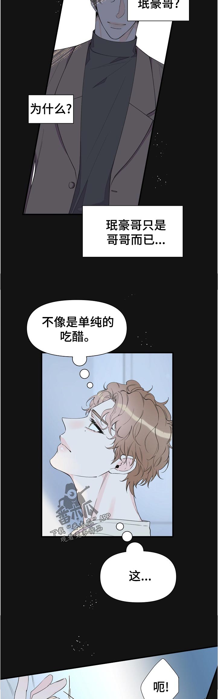 【超能力职员】漫画-（第95章：打架的理由）章节漫画下拉式图片-5.jpg