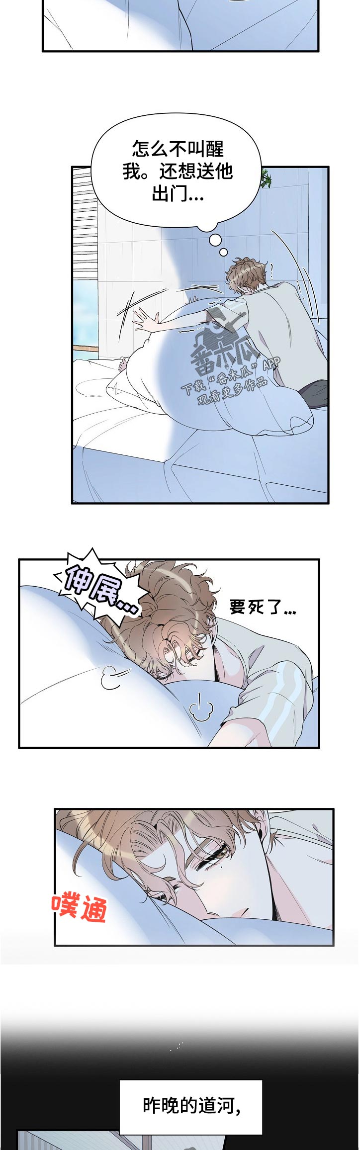 【超能力职员】漫画-（第95章：打架的理由）章节漫画下拉式图片-2.jpg