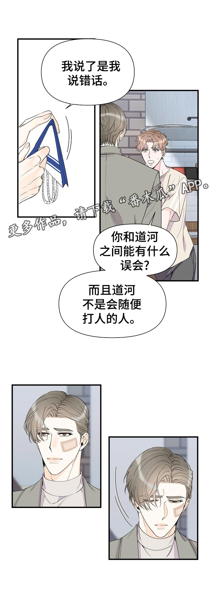 【超能力职员】漫画-（第95章：打架的理由）章节漫画下拉式图片-12.jpg