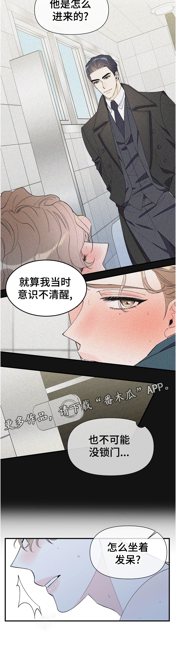 【超能力职员】漫画-（第101章：动摇）章节漫画下拉式图片-6.jpg