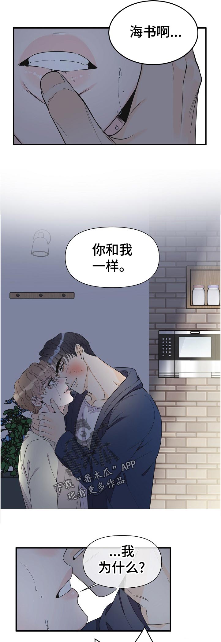 【超能力职员】漫画-（第105章：什么时候知道的）章节漫画下拉式图片-5.jpg