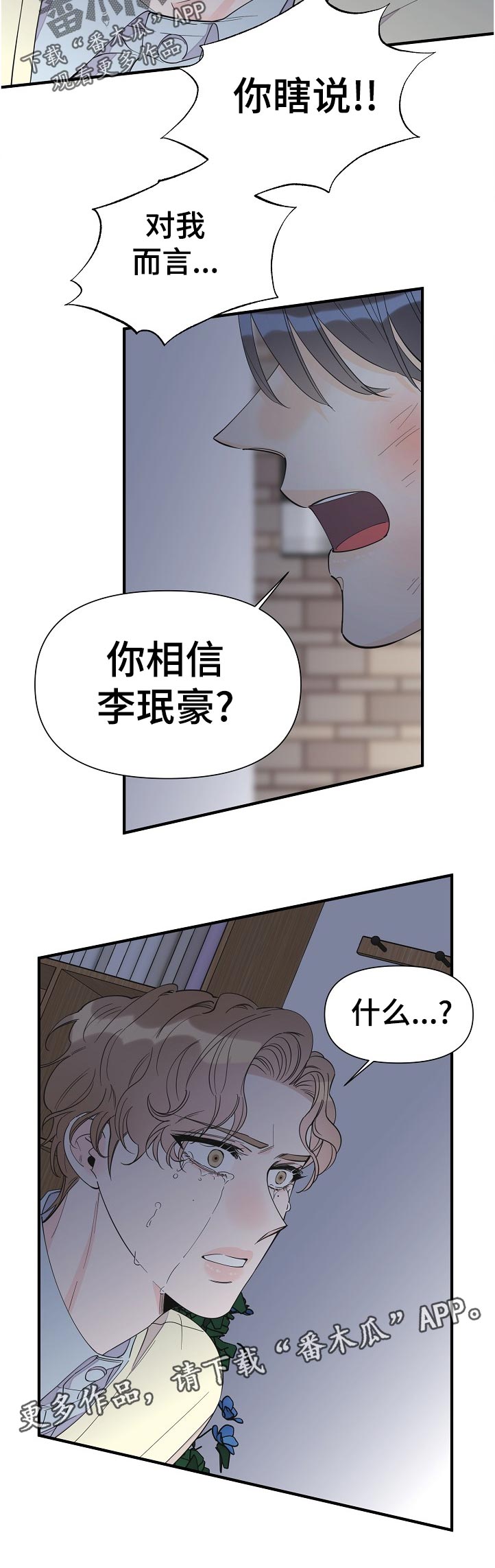 【超能力职员】漫画-（第105章：什么时候知道的）章节漫画下拉式图片-12.jpg