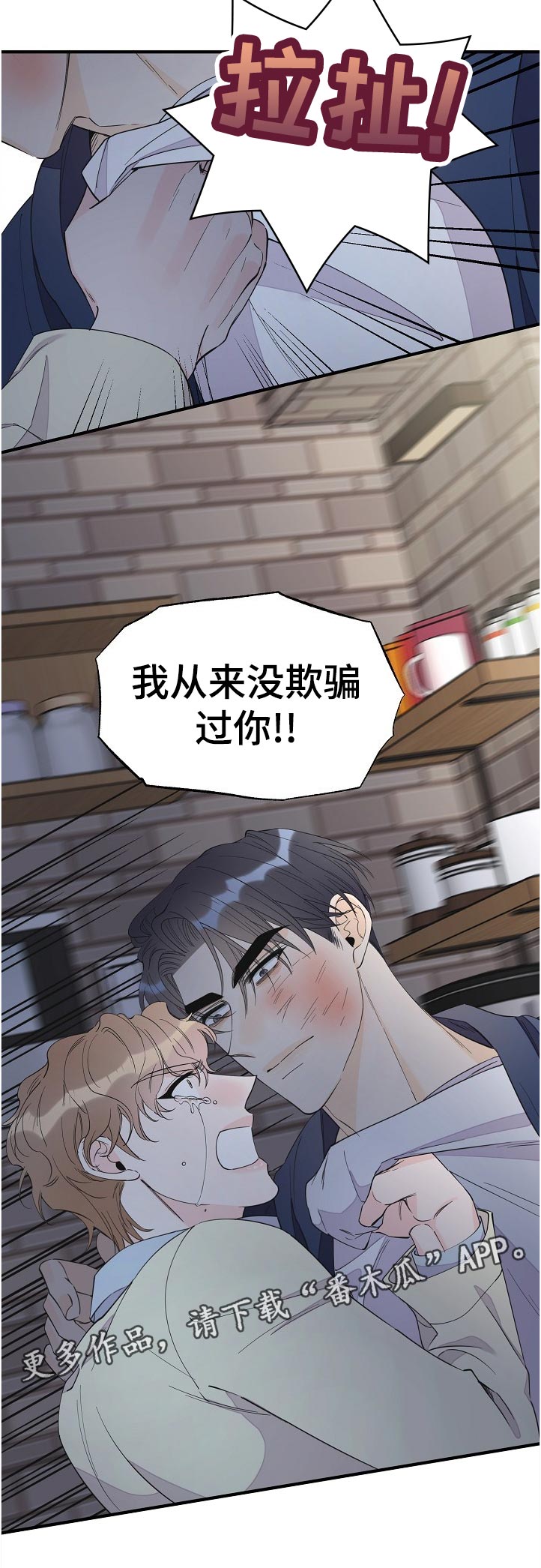 【超能力职员】漫画-（第105章：什么时候知道的）章节漫画下拉式图片-6.jpg