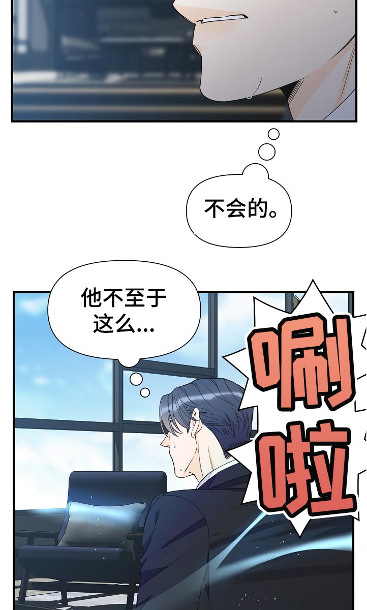 【超能力职员】漫画-（第112章：我们认识？）章节漫画下拉式图片-10.jpg