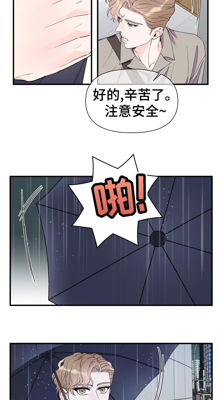 【超能力职员】漫画-（第114章：我们谈谈）章节漫画下拉式图片-9.jpg