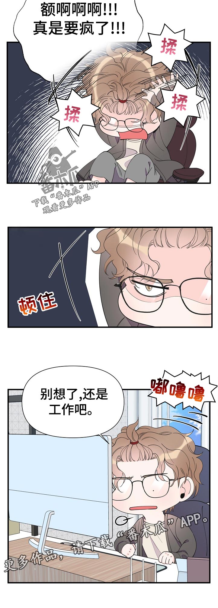 【超能力职员】漫画-（第116章：彻底结束了）章节漫画下拉式图片-6.jpg