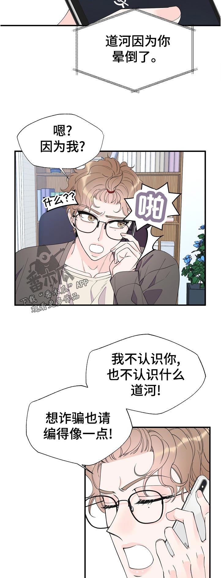 【超能力职员】漫画-（第116章：彻底结束了）章节漫画下拉式图片-10.jpg