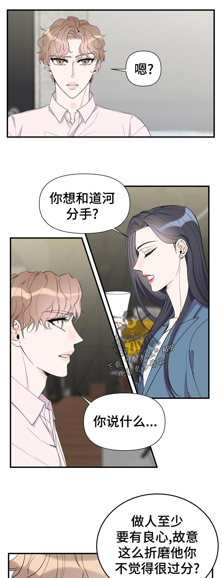 【超能力职员】漫画-（第118章：绝情）章节漫画下拉式图片-4.jpg