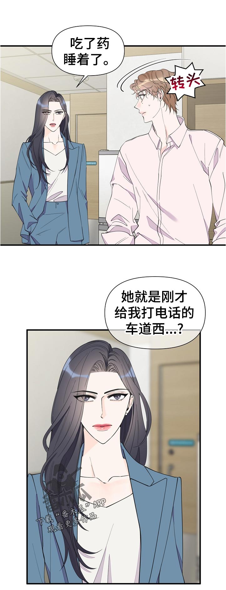 【超能力职员】漫画-（第118章：绝情）章节漫画下拉式图片-1.jpg