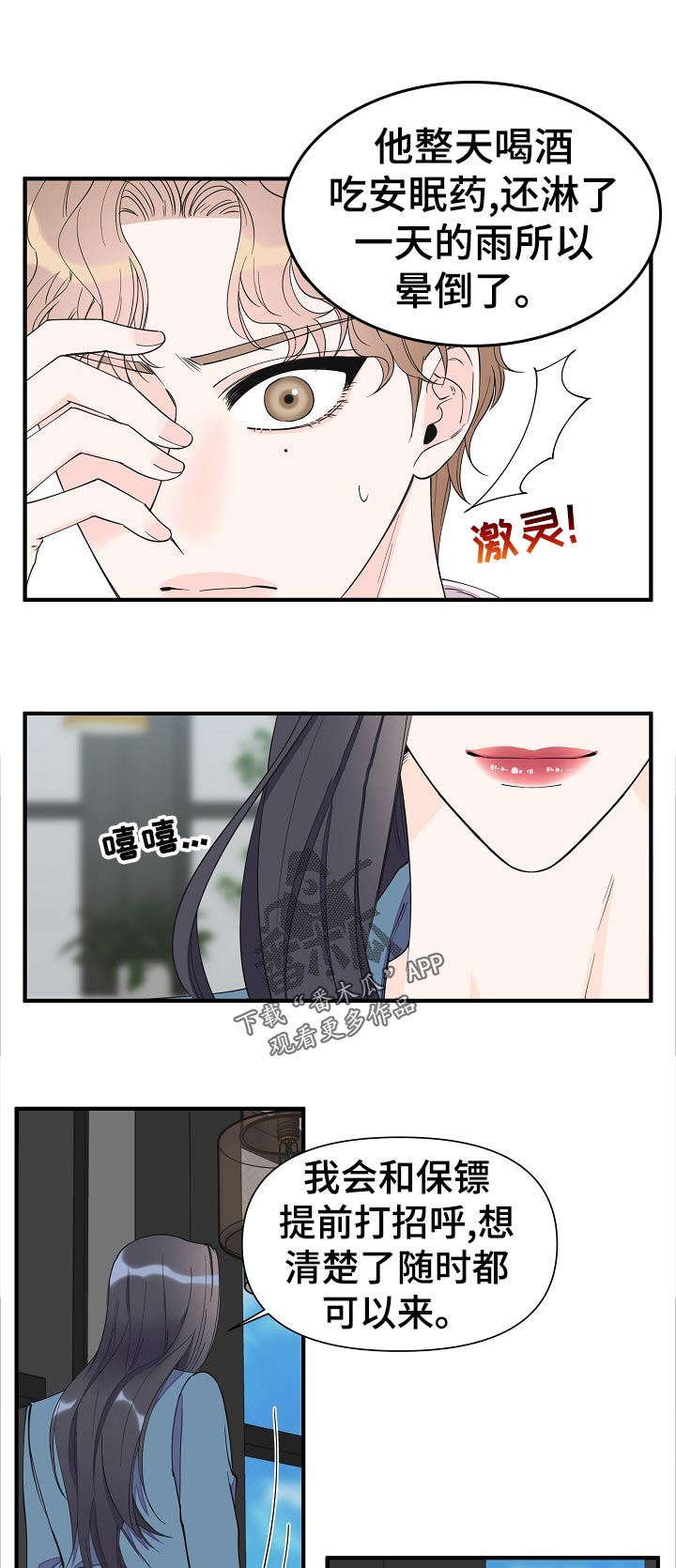 【超能力职员】漫画-（第118章：绝情）章节漫画下拉式图片-7.jpg