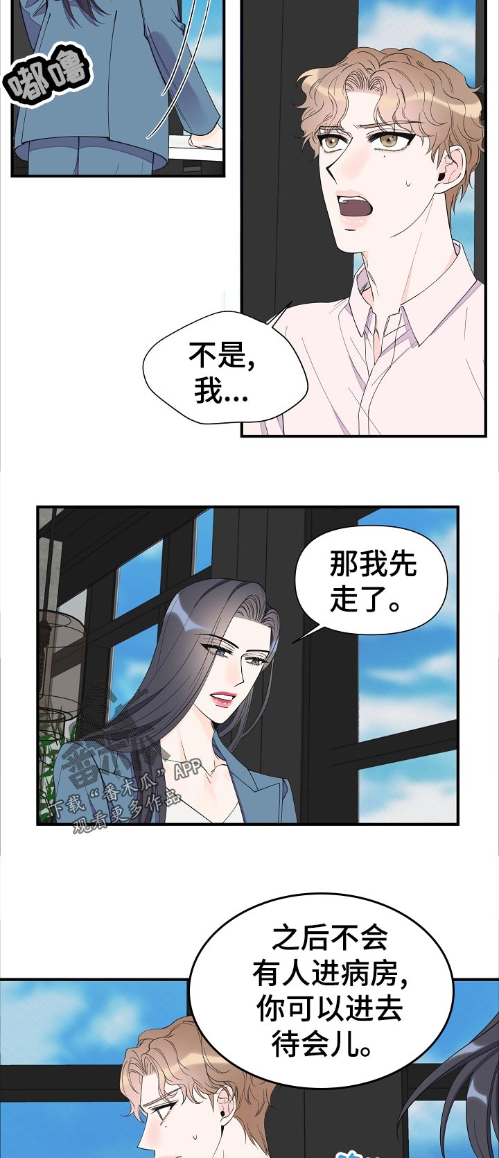 【超能力职员】漫画-（第118章：绝情）章节漫画下拉式图片-8.jpg