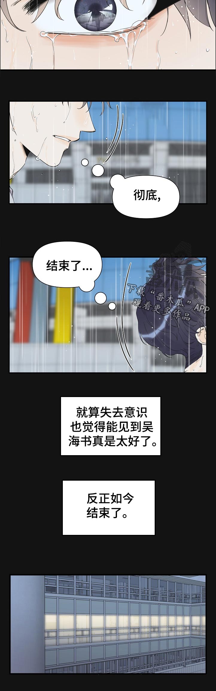 【超能力职员】漫画-（第121章：以为我习惯了）章节漫画下拉式图片-8.jpg