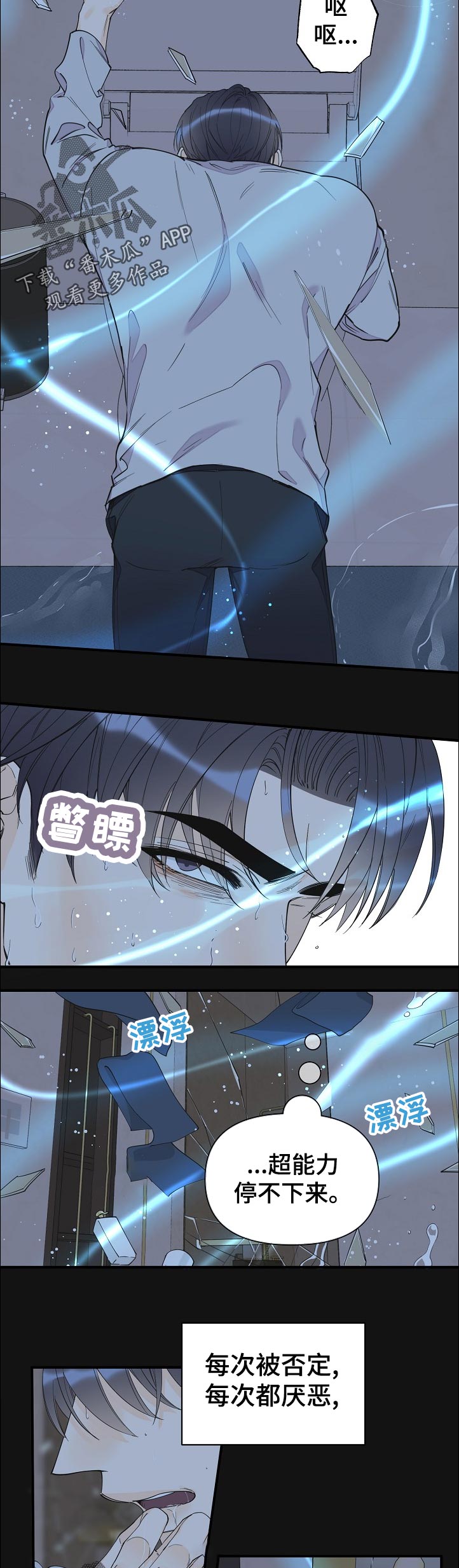 【超能力职员】漫画-（第121章：以为我习惯了）章节漫画下拉式图片-2.jpg