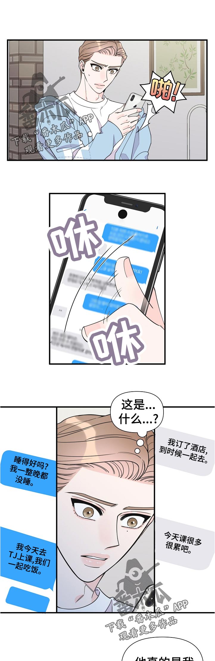 【超能力职员】漫画-（第123章：不可能）章节漫画下拉式图片-1.jpg