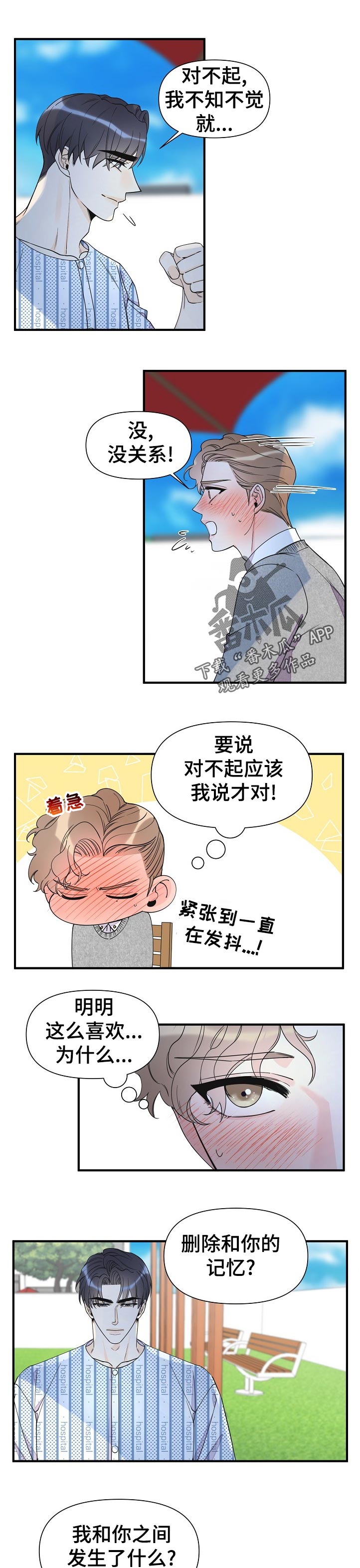 【超能力职员】漫画-（第124章：不知不觉）章节漫画下拉式图片-1.jpg