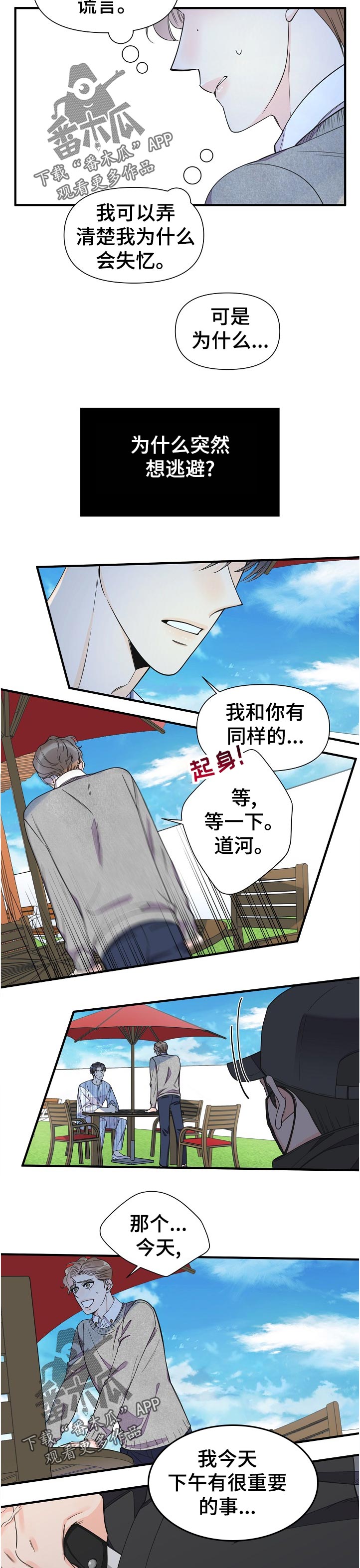 【超能力职员】漫画-（第124章：不知不觉）章节漫画下拉式图片-4.jpg