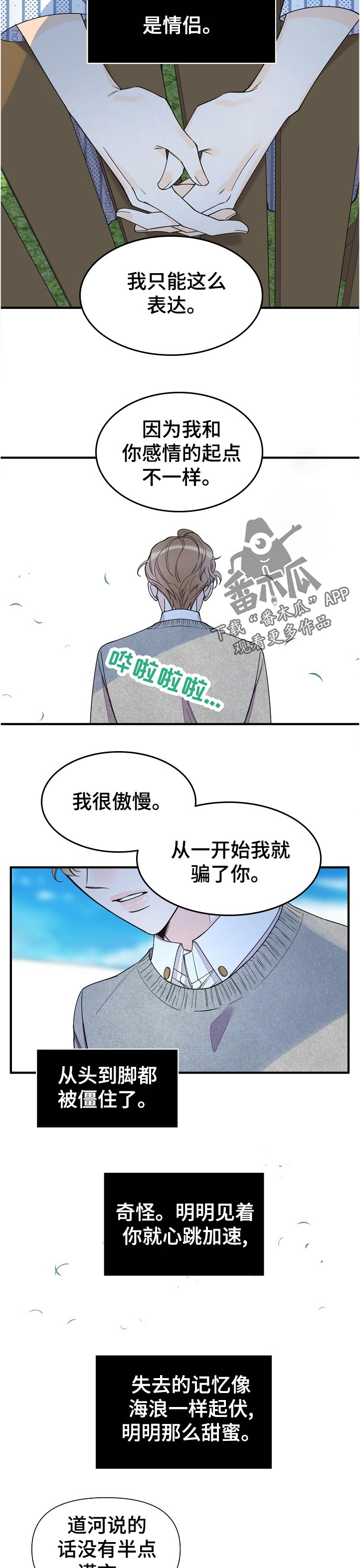 【超能力职员】漫画-（第124章：不知不觉）章节漫画下拉式图片-3.jpg