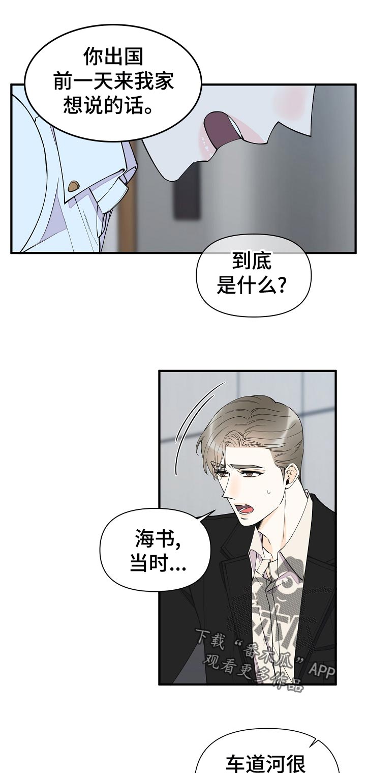 【超能力职员】漫画-（第129章：到底是什么）章节漫画下拉式图片-2.jpg