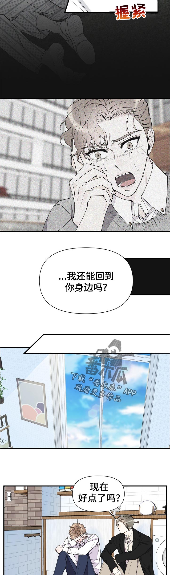 【超能力职员】漫画-（第130章：你就是我的家人）章节漫画下拉式图片-8.jpg