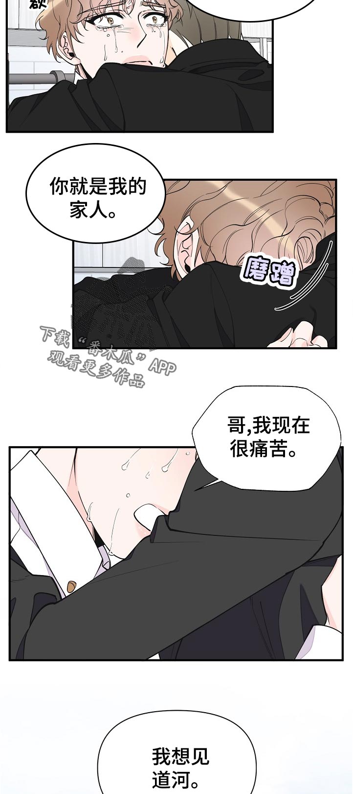 【超能力职员】漫画-（第130章：你就是我的家人）章节漫画下拉式图片-2.jpg