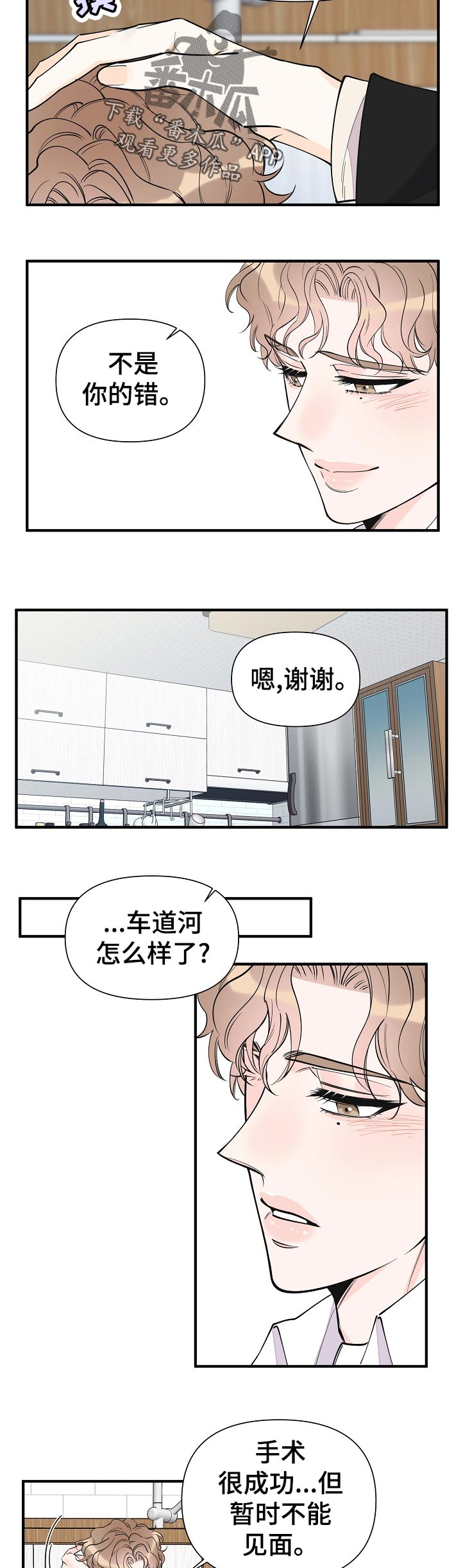 【超能力职员】漫画-（第130章：你就是我的家人）章节漫画下拉式图片-11.jpg