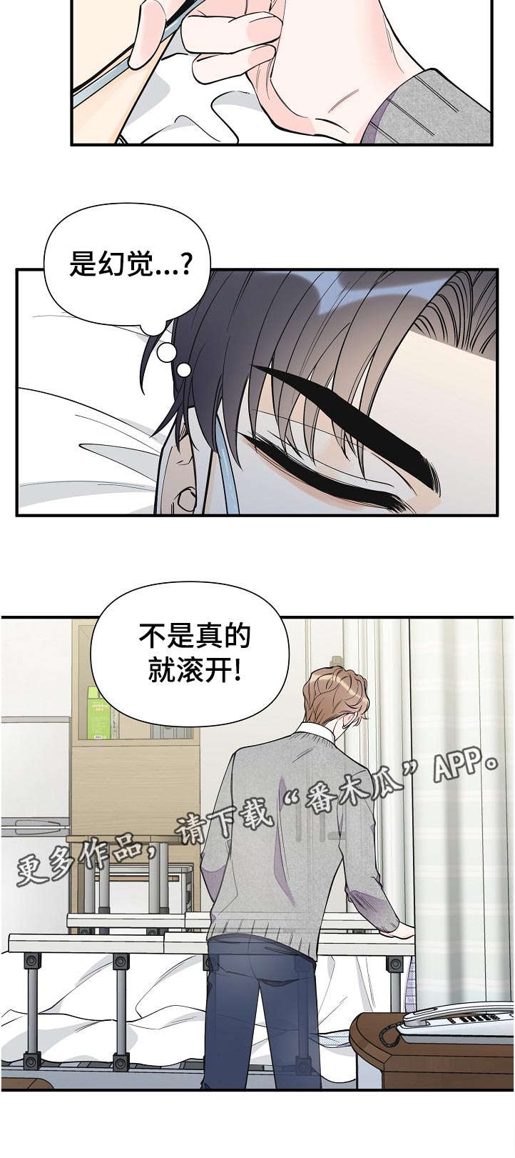 【超能力职员】漫画-（第130章：你就是我的家人）章节漫画下拉式图片-6.jpg