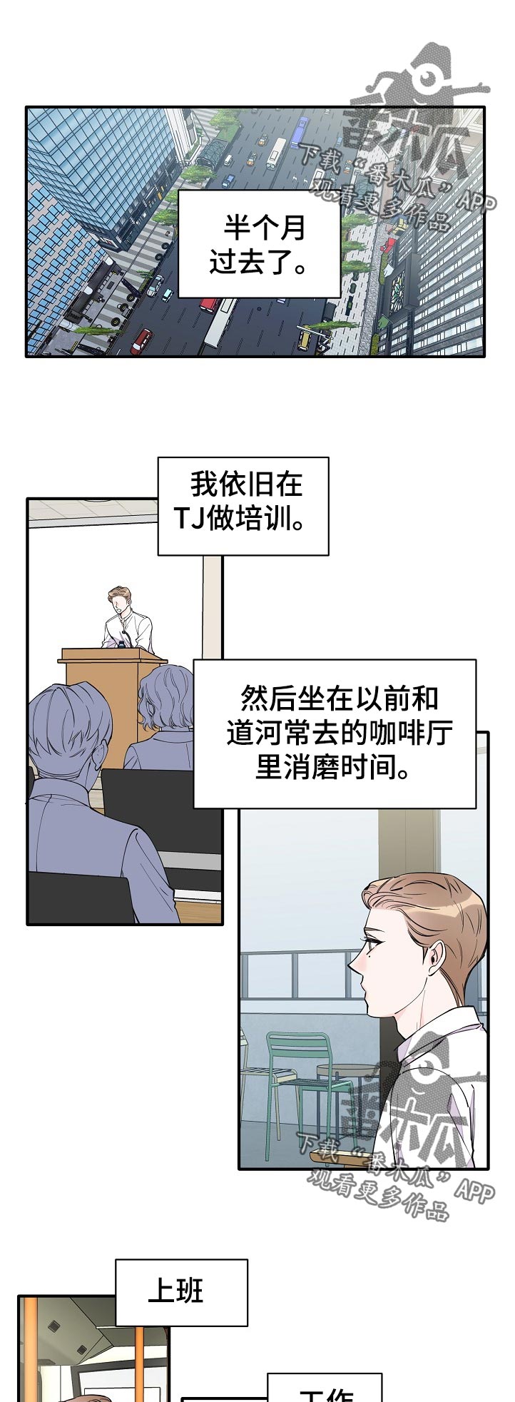 【超能力职员】漫画-（第133章：半个月的时间）章节漫画下拉式图片-1.jpg