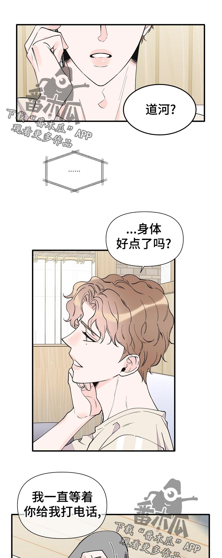 【超能力职员】漫画-（第133章：半个月的时间）章节漫画下拉式图片-7.jpg