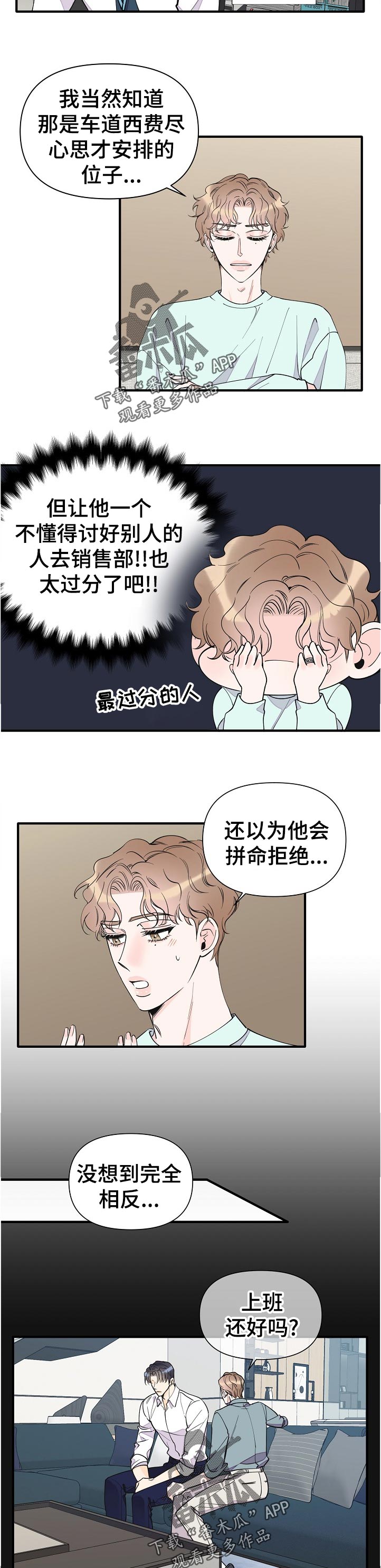 【超能力职员】漫画-（第137章：小惊喜）章节漫画下拉式图片-4.jpg