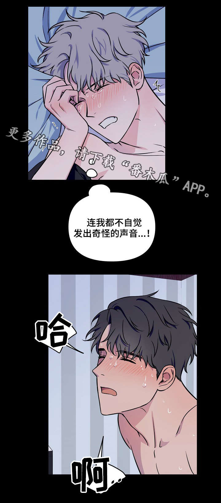 【浪漫练习生】漫画-（第6章：半斤八两）章节漫画下拉式图片-第8张图片