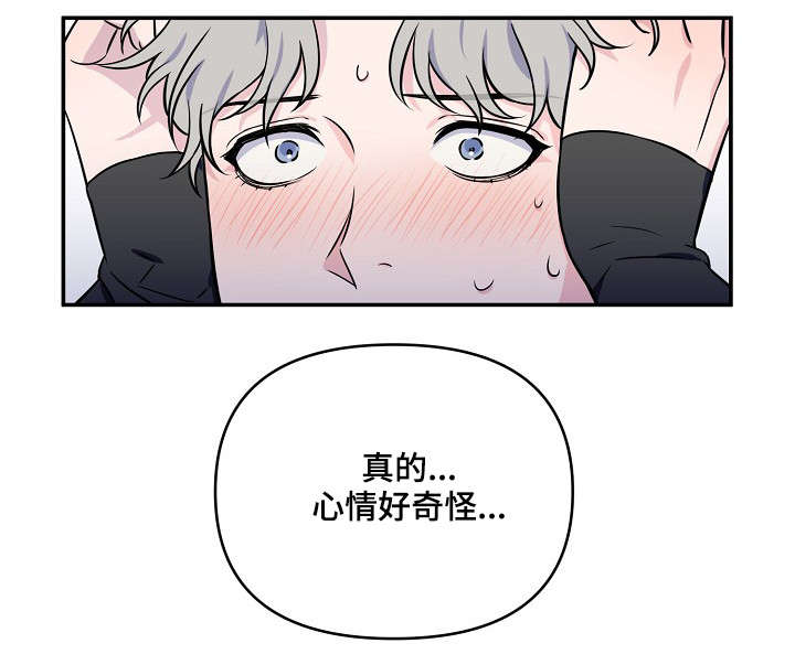 【浪漫练习生】漫画-（第6章：半斤八两）章节漫画下拉式图片-第7张图片