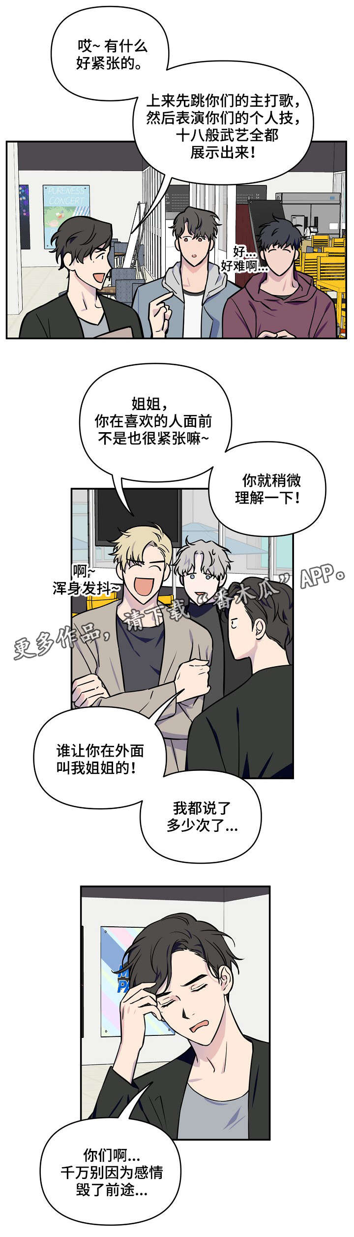 【浪漫练习生】漫画-（第6章：半斤八两）章节漫画下拉式图片-第2张图片